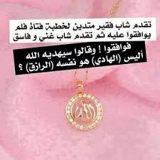 حلوة مكتوب صور متنوعة معبرة بكلماتها الرقيقة علي موقعكم احلي صورة والخلفيات و الصور التي مكتوب عليها كلام يعبر عن ابداع وحيات الصو Gold Necklace Jewelry Gold