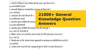 तो आइए इस आर्टिकल में common wealth games से जुड़े हुए general knowledge question and answers in hindi में जानते है। साथ ही में यह common wealth games quiz आपके hindi gk को भी improve करेगा। General Knowledge Questions And Answers Ssc Notes Pdf