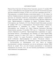 Avtobiografiya Obrazec Dlya Abiturienta