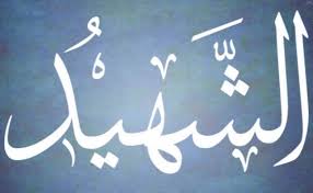 يسعدنا ان نستعرض معكم اليوم في هذا المقال من موقع احلم اجمل ما قيل من شعر عن الشهيد قصائد رائعة استمتعوا معنا بقراءتها ولل Arabic Calligraphy Calligraphy Art