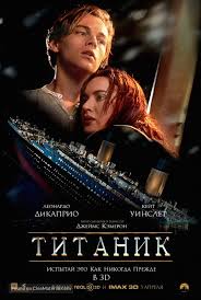 титаник фильм смотреть онлайн на русском с леонардо ди каприо Titanic Titanik 1997 Russian Movie Poster 26d Romanticheskie Filmy Poster Filma Film Titanik