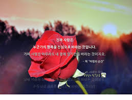 톡톡힐링 참좋은글 네이버 블로그 명언 사랑은 인용구