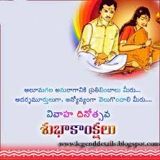Marriage Day Greeting In Telugu Pelli Roju Subhakanshalu In Telugu Free Downlaod Telugu Marriage Day Greetings Marriage Anniversary Quotes Marriage Day