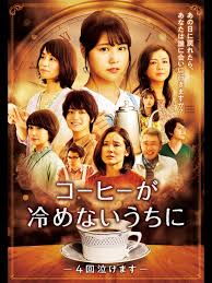 Amazon Co Jp コーヒーが冷めないうちにを観る Prime Video