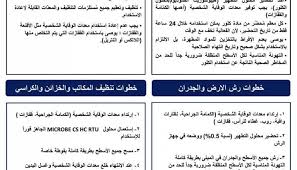 تهافت على شركات التعقيم في زمن كورونا أسئلة النهار