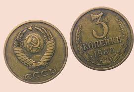 Monety 1980 Goda Monety 1980 Goda Stoimost Moneta 1980 Goda Cena