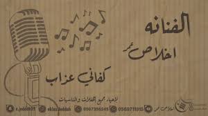 لبنانية و مصرية و عراقية و حتى أجنبية , arabic music & mp3 classic songs. Ø§Ù„ÙÙ†Ø§Ù†Ù‡ Ø§Ø®Ù„Ø§Øµ ÙƒÙØ§Ù†ÙŠ Ø¹Ø°Ø§Ø¨ Golectures Online Lectures