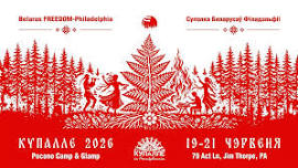 Купалле in PA 2026