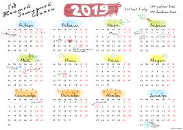 календарь на 2018 год с праздниками и выходными распечатать Proizvodstvennyj Kalendar 2019 Goda Production Calendar 2019 Planner Printables Free Printable Planner Pocket Calendar
