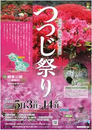 Check spelling or type a new query. 3ä¸‡æ ªã®ãƒ„ãƒ„ã‚¸ãŒä»Šå¹´ã‚‚ 5æœˆ3æ—¥ã‹ã‚‰é•·é‡ŽçœŒå²¡è°·å¸‚ã§ é¶´å³¯å…¬åœ'ã¤ã¤ã˜ç¥­ã‚Š ã‚¹ã‚¿ãƒ¼ãƒˆ å…«ãƒ¶å²³ã‚'ã‚¬ã‚¤ãƒ‰ã™ã‚‹ ãƒãƒæ—…