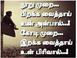 Tamil Kavithaigal Love Feeling Images Photos 2020 In tamil images, life kavithai, vazhkai kavithai, valkai kavithai, best life kavithai, super life kavithai, confidence kavithai, success kavithai in tamil, tamil status, love kavithai, kathal kavithaigal, kadhal. tamil kavithaigal love feeling images