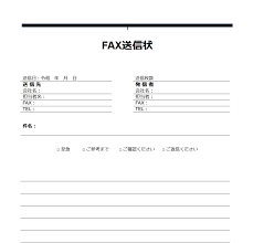 Faxにも送付状は必要 無料のテンプレート5選 Smartdocument