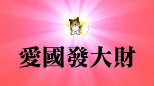 李毅 金灿荣 胡锡进 司马南 张维为背后的神秘力量是谁 中国粉红们被组团忽悠傻了 美国华尔街资本 为什么要鼓吹中国爱国主义来反对美国 两种洗脑 让中国人无处可逃