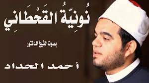 توفي الشيخ أحمد الحارون ليل جمعة في 19 جمادى الأول عام 1382 /16 تشرين الثاني سنة 1962. Ù†ÙˆÙ†ÙŠØ© Ø§Ù„Ù‚Ø­Ø·Ø§Ù†ÙŠ Ø¨ØµÙˆØª Ø§Ù„Ø´ÙŠØ® Ø§Ù„Ø¯ÙƒØªÙˆØ± Ø£Ø­Ù…Ø¯ Ø§Ù„Ø­Ø¯Ø§Ø¯ Sheikh Ahmed Elhadad Youtube