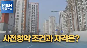 결국 자격 요건을 동시에 갖췄다면 2명 이상 자녀를 둔 부부는 신혼부부, 무자녀 부부는 생애최초 특별공급을 노리는 게 더 유리할 수 있다는 얘기입니다. ì‚¬ì „ì²­ì•½ ì¡°ê±´ê³¼ ìžê²©ì€ ë‹¹ì²¨ë˜ë©´ ì§' ëª» ì‚¬ Mbn ì¢…í•©ë‰´ìŠ¤ Youtube