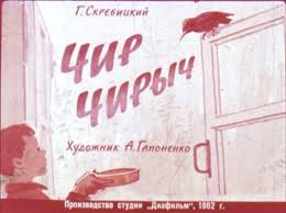 пелагия и белый бульдог смотреть онлайн бесплатно без регистрации Chir Chirych Georgij Skrebickij Detskie Rasskazy Detskie Stihi