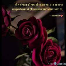 Pin By Neeta Kansara On Gujrati Quote Neeta Quotes Heartbeat Shayri Love Quotes In Hindi Rose Flower Hindi Quotes