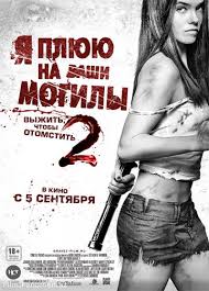 я плюю на ваши могилы 4 трейлер на русском Ya Plyuyu Na Vashi Mogily 2 I Spit On Your Grave 2 2013 Skachat Torrent Torrent Filmy Skachat Besplatno