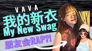 VAVA - My New Swag [我的新衣] | 朋友会RAP?! (草草Cover / Prod. MartianBeats) With  ENG Subs - YouTube