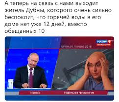 Шутки от путина и про путина уже стали традиционными. Pryamaya Liniya S Putinym 2019 Reakciya Socsetej Memepedia Mediaplatforma Mirtesen