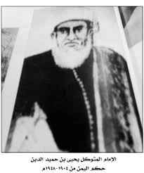 كيف كانت اليمن في عهد الامام يحيى Historical Figures Fictional Characters Historical