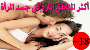 كيفية اثارة الزوجة طرق جديدة و مثيرة للزوجة اغراء القلوب