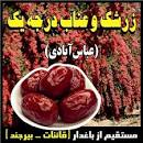 نتیجه تصویری برای فروش عناب