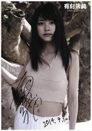 有村架純！直筆サイン写真集 お渡し会