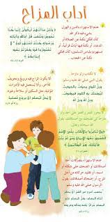 آداب المزاح muslim kids activities photo quotes muslim kids