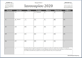 Τα εταιρικά ημερολόγια είναι το ιδανικότερο δώρο προς τους πελάτες μια επιχείρησης, κυρίως για την περίοδο των γιορτών, και μια μόνιμη διαφήμιση για ολόκληρο το χρόνο. Natassa S Blog Tips Hmerologio Kata Mhna Gia To 2020 Ektypwsimo