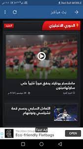 موقع إلكتروني يواكب أخبار كرة القدم المصرية والعربية والأوروبية، وستجد عبر كورة 365 نتائج مباشرة لأهم مباريات اليوم، من خلال جدول مُحدث بالنتائج وترتيب الفرق والهدافين. Download ÙƒÙˆØ±Ø© ÙÙˆØ± Ù„Ø§ÙŠÙ Ø¨Ø« Ù…Ø¨Ø§Ø´Ø± Free For Android ÙƒÙˆØ±Ø© ÙÙˆØ± Ù„Ø§ÙŠÙ Ø¨Ø« Ù…Ø¨Ø§Ø´Ø± Apk Download Steprimo Com