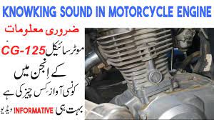 Knocking Sound In Motorcycle Engine Online Bike Specialist Youtube