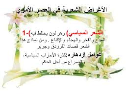 3 مقتطفات من أقوى ما في الشعر العربي: Ø§Ù„Ø¹ØµØ± Ø§Ù„Ø£Ù…ÙˆÙŠ