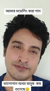 ভালোগান অথচ মানুষ কম শুনেছে😐