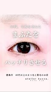40代以上のまつ毛と眉毛のお店【atelier kucca. （アトリエクッカ）】