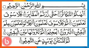 Sampai kamu masuk ke dalam kubur. Isi Kandungan Surah At Takatsur Ayat 1 8