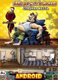 ключ для игры как достать соседа сладкая месть Nevosoft Kak Dostat Soseda 1 Sladkaya Mest Na Android Skachat Besplatno Neighbours From Hell