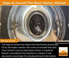 Un aroma di terra piccante con un tocco molto leggero di dehn al oudh ti farà desiderare. Islamiclandmarks Com On Twitter The Hajar Al Aswad Was Stolen From The Ka Bah Around 930 Ce By Qarmatian Warriors And Returned In 952 Ce And Placed Back In The Ka Bah Https T Co Pswyqz68ro