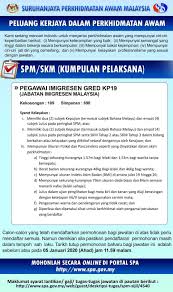 Keselamatan dan pertahanan awam kementerian/jabatan: Iklan Peluang Kerjaya Dalam Jabatan Imigresen Malaysia Facebook