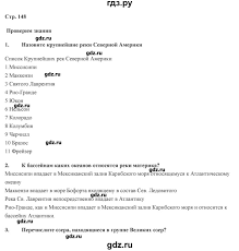 гдз по географии 7 класс учебник домогацких алексеевский 1 часть Gdz Chast 2 Stranica 148 Geografiya 7 Klass Domogackih Alekseevskij
