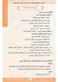 حل تطبيقات صفحة 99 من كتاب اللغة العربية الجديد للسنة الرابعة متوسط الجيل الثاني