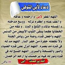 دعاء الوالدين Invocation