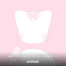 картинки с надписью фото нет но клянусь я красивая Pin Ot Polzovatelya Merlin Na Doske Pukchu Pictures الصور V 2020 G Hello Kitty Kartinki Multiplikacionnye Illyutracii Milye Teksty