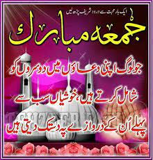 Maybe you would like to learn more about one of these? Islamic Quotes Ù…ÛŒØ±ÛŒ ÚˆØ§Ø¦Ø±ÛŒ Jumma Mubarak Images Jumma Mubarik Islamic Quotes