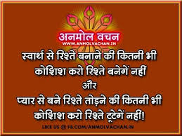 Best Relationship Quotes In Hindi Pics Anmol Vachan Quotes In Hindi Rishtey Relationship Quotes In Hin Love Quotes For Wife Funny Dating Quotes Dating Quotes