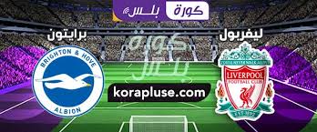 مشاهدة مباراة ليفربول اليوم بث مباشر. Ù…ØµØ±Ù ÙØ·Ø± Ø±Ù…Ø² Ø§Ù‡Ø¯Ø§Ù Ù„ÙŠÙØ±Ø¨ÙˆÙ„ Ø§Ù„ÙŠÙˆÙ… Ø¨ØµÙˆØª Ø­ÙÙŠØ¸ Ø¯Ø±Ø§Ø¬ÙŠ Sjvbca Org