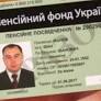 пенсійний фонд фото, источник: fakty.ua