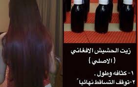 تعرفي على تجارب زيت الحشيش الافغاني 0540428830 مدينة الرياض
