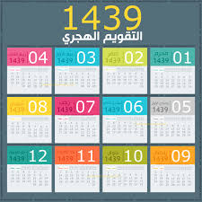 Hijri Calendar 1439 Png 1 000 1 000 Pixels Calendar Template Hijri Calendar Calendar Printables