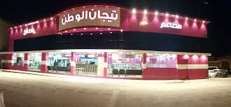 مطعم تيجان الوطن الأسعار المنيو الموقع كافيهات و مطاعم الرياض